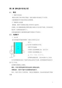 第三章静电场中的电介质