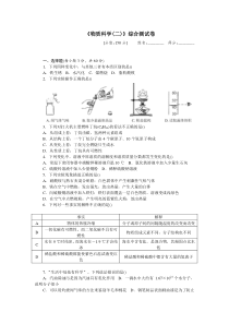 第三篇物质科学(二)试卷