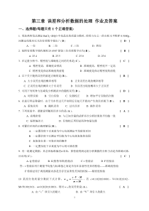 第三章误差和分析数据的处理作业及答案