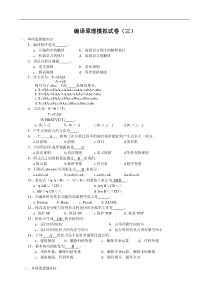 第三编译原理模拟试卷