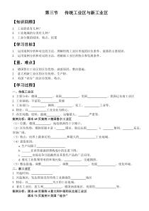 第三节   传统工业区与新工业区