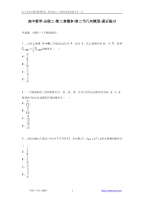 第三节《几何概型》课后练习-高中数学必修三第三章