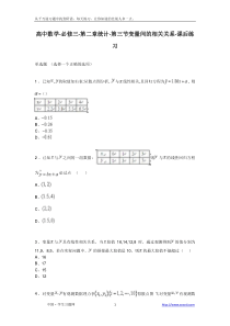 第三节《变量间的相关关系》课后练习-高中数学必修三第二章