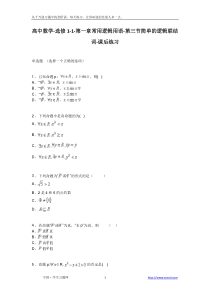 第三节《简单的逻辑联结词》课后练习-高中数学选修1-1第一章