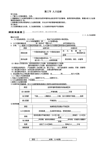 第三节人口迁移