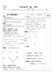 第三节人类染色体与性别决定