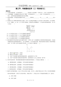 第三节传感器的应用(二)同步练习二