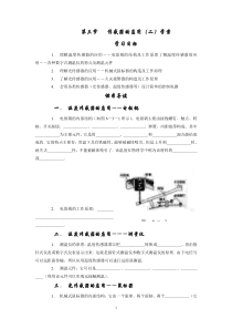 第三节传感器的应用