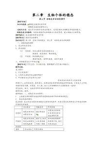 第三节动物生命活动的调节