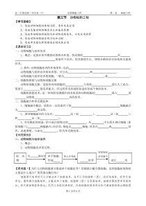 第三节动物细胞工程