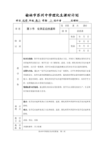 第三节化学反应的速率