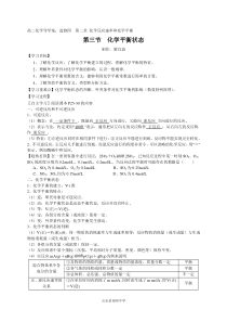 第三节化学平衡导学案