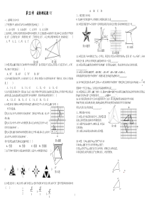 第23章__旋转测试题