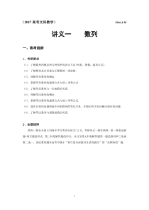 高考全国卷文科数学第一轮复习讲义一数列