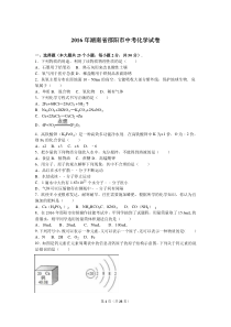 2016年湖南省邵阳市中考化学试卷(解析版)