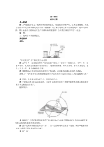 第三节地球的运动4