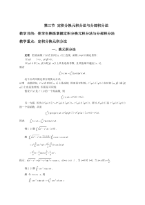 第三节定积分换元积分法与分部积分法