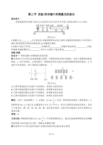 第三节实验用双缝干涉测量光的波长