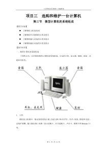 第三节微型计算机的系统组成