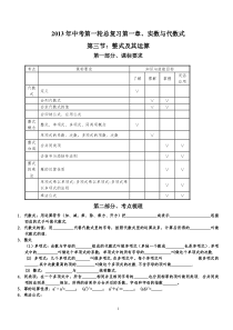 第三节整式及其运算