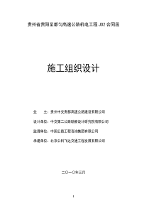 高速公路隧道照明供配电实施性施工组织设计计划作业指