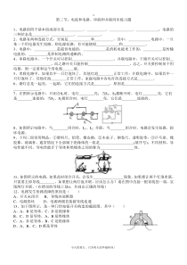 第三节串联和并联同步练习题加答案