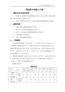 高速公路预制梁专项施工方案