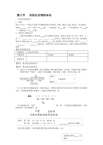 第三节有机化合物的命名