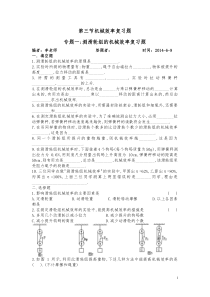 第三节机械效率复习题(一)MicrosoftWord文档