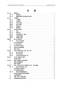 高速实施性施工组织设计(XXXX124已修改)