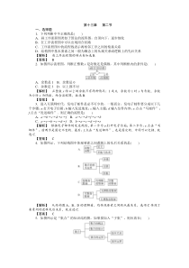 第三节流程图与结构图