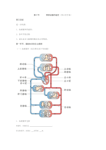 第三节物质运输的途径导学案