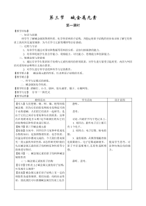 第三节碱金属元素