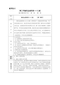 第三节输送血液的泵──心脏教案_黄斌路英