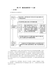 第三节输送血液的泵──心脏教案教学设计案例