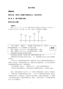 第三节集中思维