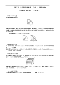 第三讲_小升初专项训练__几何二圆和立体