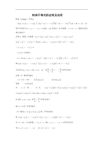 第三讲《柯西不等式的证明及应用》教案(新人教选修4-5)