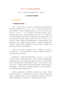 第三讲中小学教师如何写教学案例