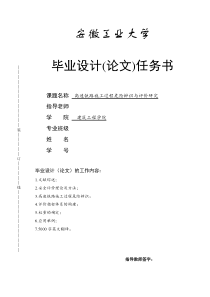 高速铁路施工过程危险辨识与评价研究