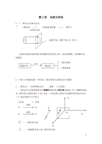 第三讲光流分析法