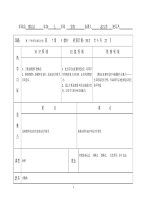 第三节物质运输的途径(1)