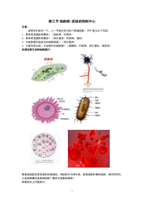 第三节细胞核-系统的控制中心(教案)黄清亮