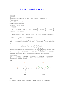 第三讲函数的方程与迭代