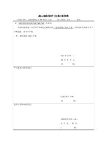 高速铁路路基基床砼施工方案(经典版本)20171020