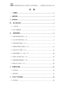 高速铁路路基附属施工方案