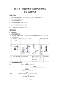 第43讲实验方案的设计和气体的制备