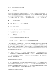 第三讲正确认识中国特色社会主义