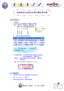 第三讲比例初步之比例式化简与解比例方程