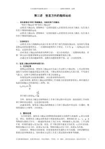 第三讲竖直方向的抛体运动(教师版附答案)